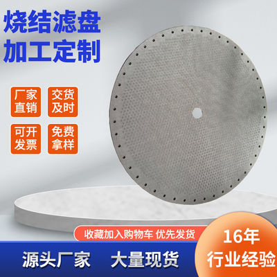 Disco de filtro de malla de acero inoxidable laminado sinterizado de múltiples capas
